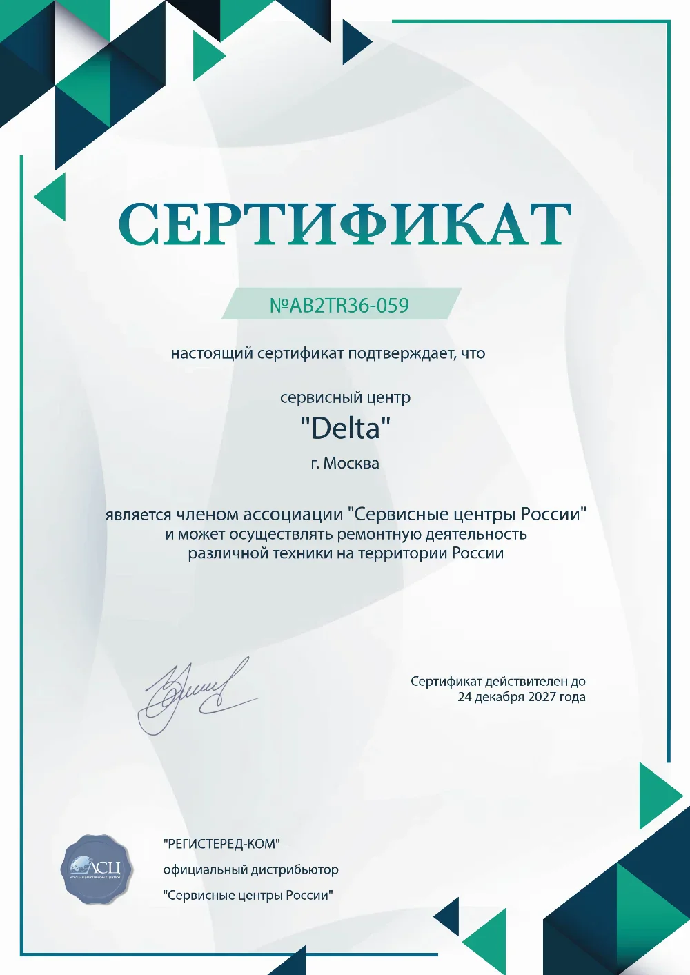 srg.fix-delta.ru Сертификат квалификации сервисного центра по ремонту техники DELTA